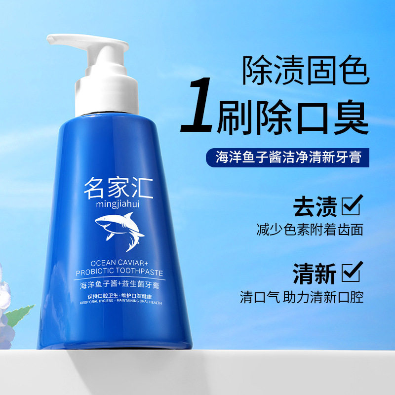 海洋鱼子酱益生菌牙膏深层清洁牙齿减少软垢清新口气呵护口腔健康,淘宝优惠券,粉丝福利购,淘宝优惠卷