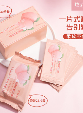 水蜜桃一次性卸妆湿巾单片装脸部