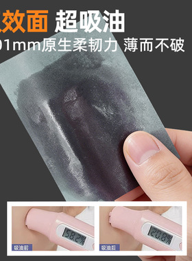 男士面部吸油纸快速吸走油脂