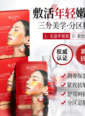 三分美学分区焕肤贴片面膜补水