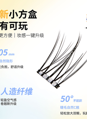 免胶假睫毛自然仿真纤长卷翘