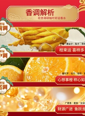 碌柚叶好运清新留香香水
