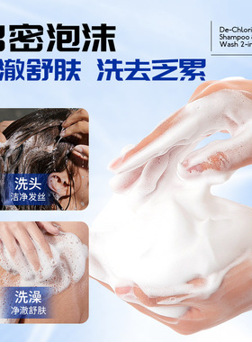 去氯洗发沐浴露二合一