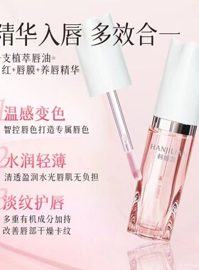 水润嘟嘟唇防干裂起皮唇部精华油