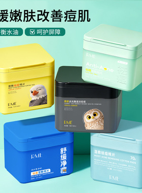 湿敷祛痘棉片70片装植物精华