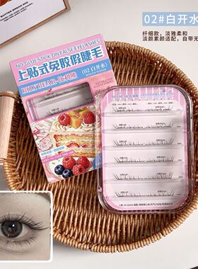 上贴式免胶假睫毛自然仿真清透