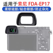 Applicable Sony ILCE-A6400 A6500 A6600 A6600-single-phase machine eyepatch goggle fitting for viewfinder