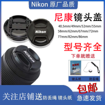 Nikon lens cover sheet Anti-camera anti-loss camera cover camera Application Nikon single Anti-camera cover original dress quality