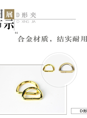 手工D形环五金配件DIY手工
