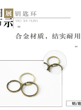手工DIY钥匙圈钥匙环高级电镀