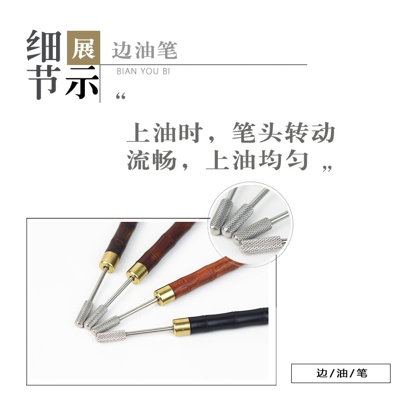 手工皮具DIY 高端檀木柄边油笔 皮革上边油工具 边油神器顺滑均匀 - 图1