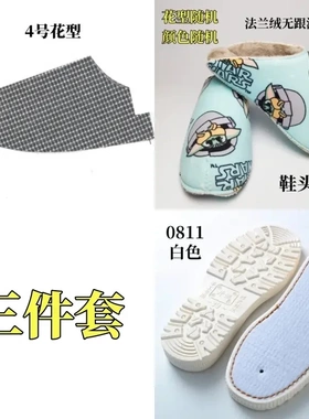 开鸿烤火底+法兰绒鞋帮+无跟布面