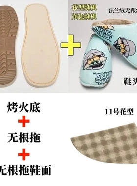 腾欣烤火底+法兰绒鞋帮+无跟布面