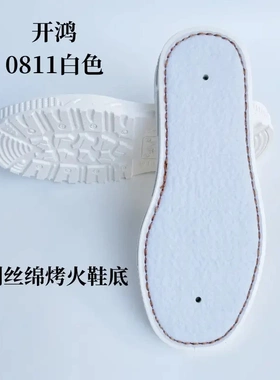 开鸿针刺丝绵底+法兰绒高帮