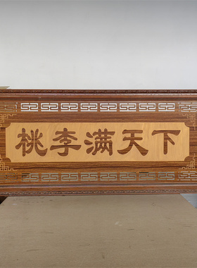 镂空牌匾送老师教师节礼品学校贺匾锦旗挂匾感谢师匾额桃李满天下