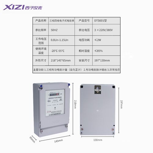 DTS601杭州西子电表20A40A60A80A100A杭州西子三相四线电子式电表 - 图0