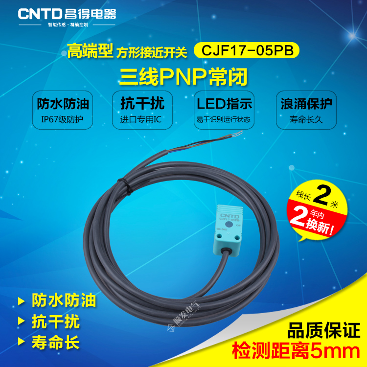 CNTD昌得防水防油接近开关CJF17-05PB 直流三线PNP常闭代TL-Q5MF2 - 图0
