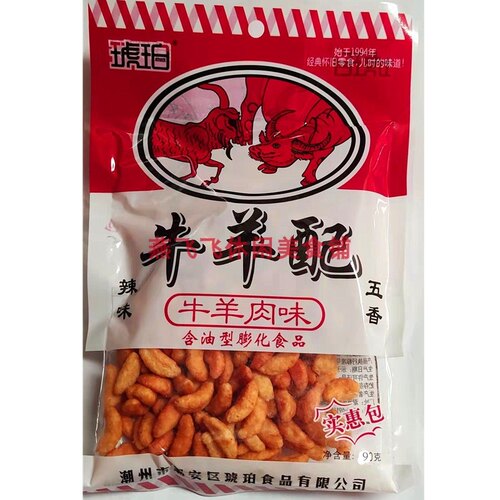 包邮90gX20袋琥珀牛羊配怀旧休闲零食 - 图2
