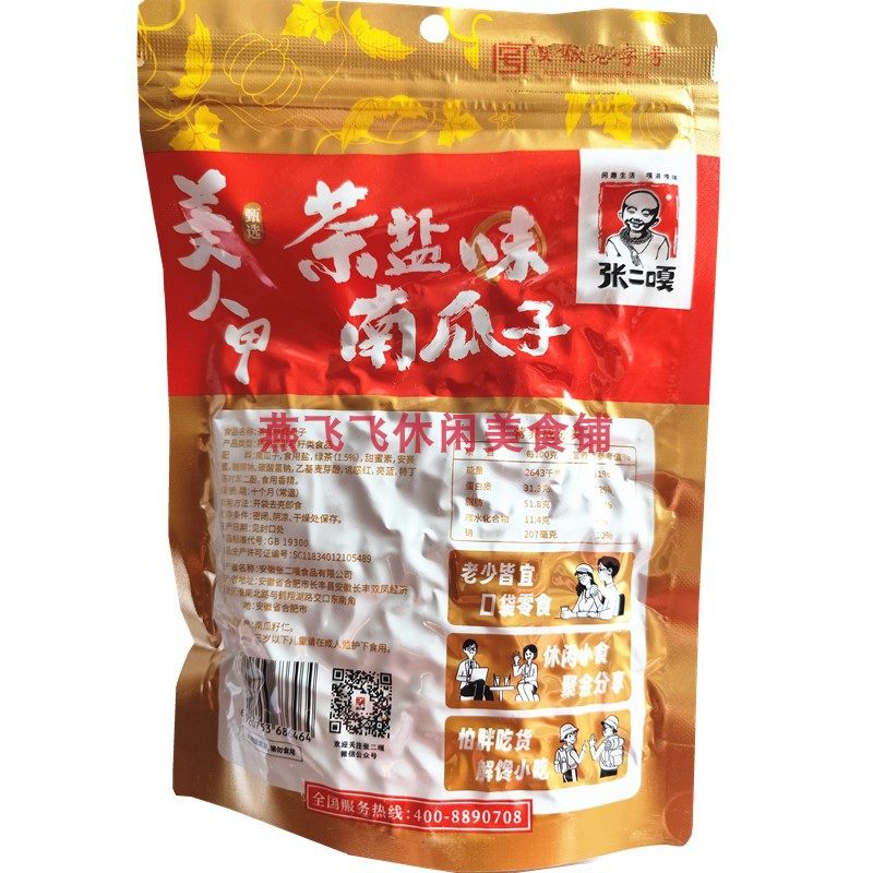 包邮138gX16袋张二嘎美人甲南瓜子原味茶盐味休闲干果炒货零食,淘宝优惠券,粉丝福利购,淘宝优惠卷