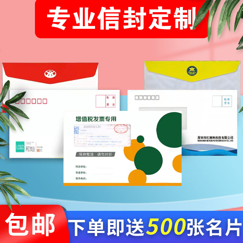 信封定制印刷可印logo酒店增值税专用设计公司信封袋信纸发票袋