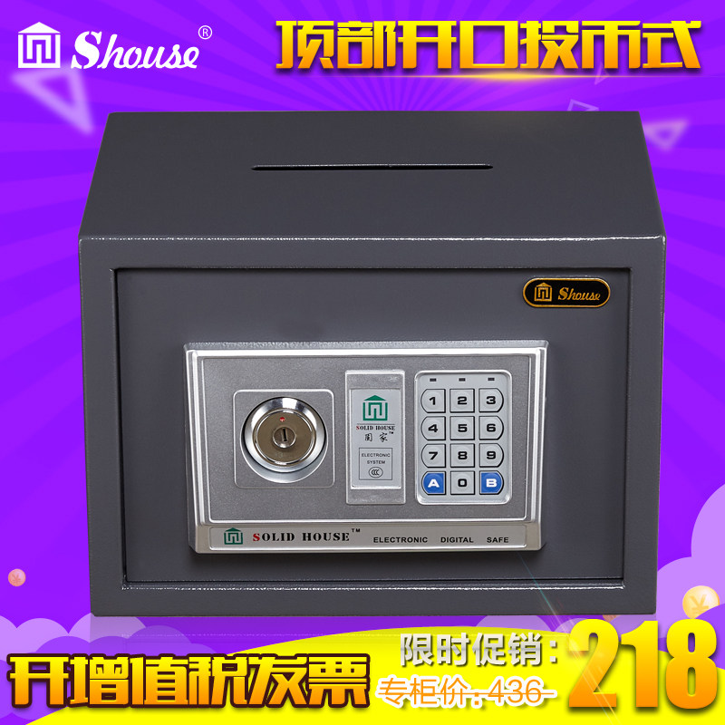 固家25ek投币保险箱家用入墙投币箱 固家办公用品保管箱