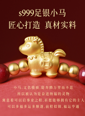 999纯银朱砂手串马年本命年红绳女足银生肖马黄金色手链2026新年