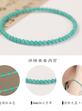 蓝色绿松石手串女小众清新宝石串珠手饰超细小米珠百搭叠戴手链
