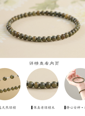 天然绿檀木手串女4mm极细小米珠叠戴手链复古新中式木质串珠手绳