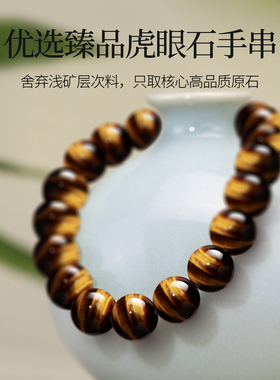 天然黄虎眼石手串女闪电纹黄虎眼