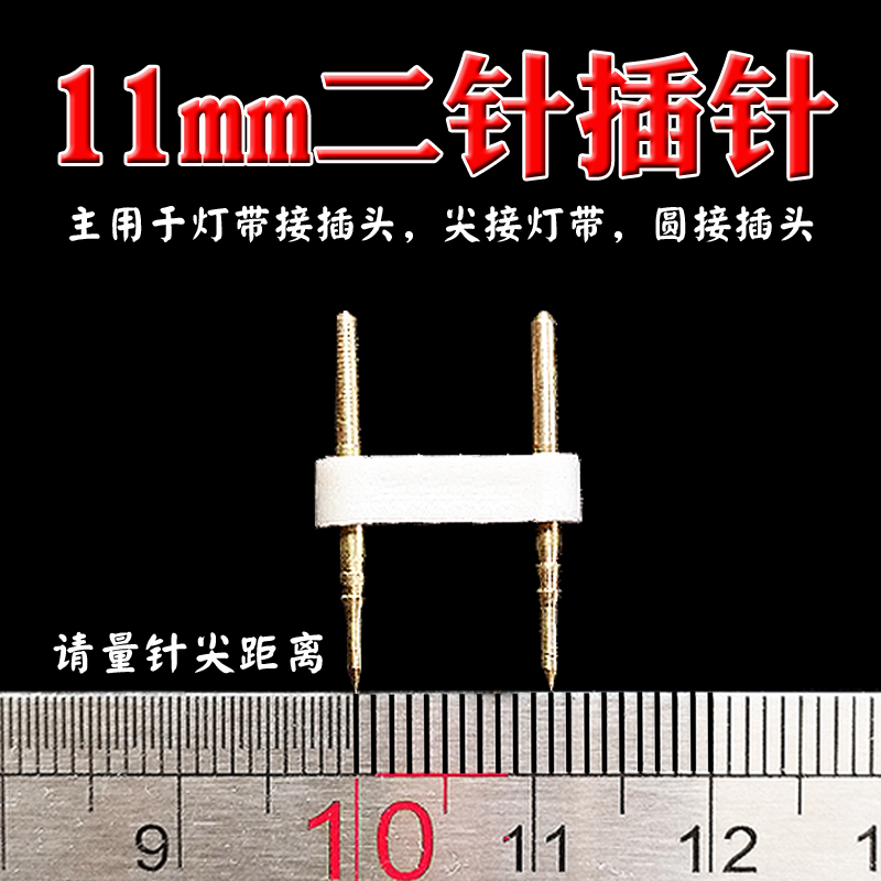 2835led/3014/5050/5730LED/220V灯带连接插针6MM8MM10MM中接插针 - 图0