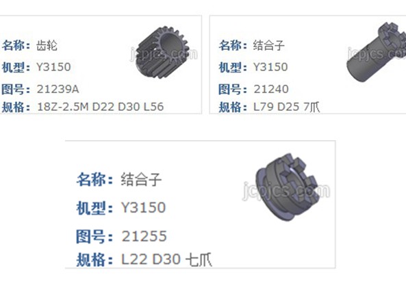 上海机床厂Y3150机床配件21239A齿轮Z18 21255 21240结合子7爪 - 图2