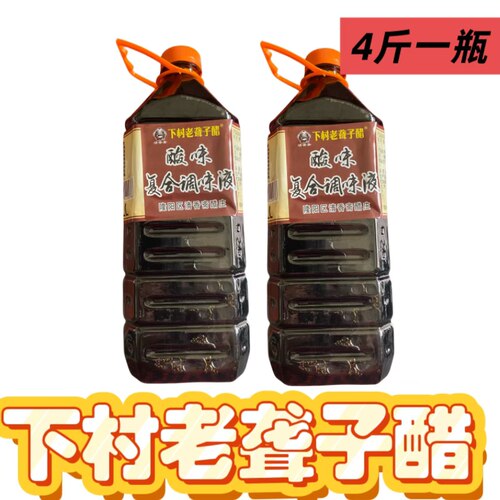 大瓶10斤正宗下村聋子醋云南保山特产下村醋食用麸醋凉拌米线酸醋 - 图0