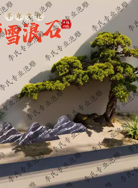 定制仿真高密度泡沫雪浪石假山