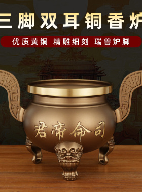 潮汕三脚双耳铜香炉家用供奉