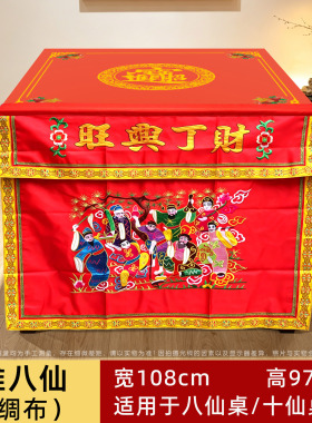 潮汕八仙桌中秋赏桌围桌裙