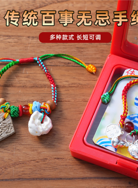 宝宝百事无忌手绳猪惊骨手工编织