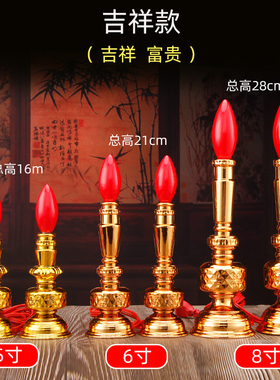 家用供奉插电蜡烛台佛供长明灯财神灯拜神用佛龛蜡烛佛堂用品用具