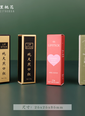 diy口红管空管包装盒纸盒