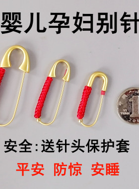 毛衣别针婚庆专用儿童安全别针