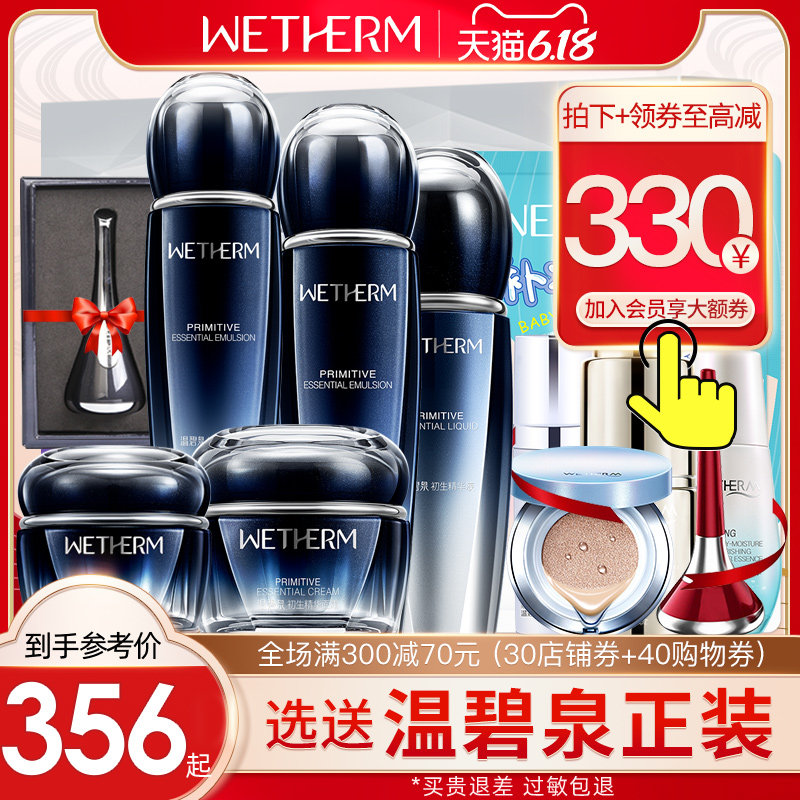  温碧泉尚时美面部护理套装