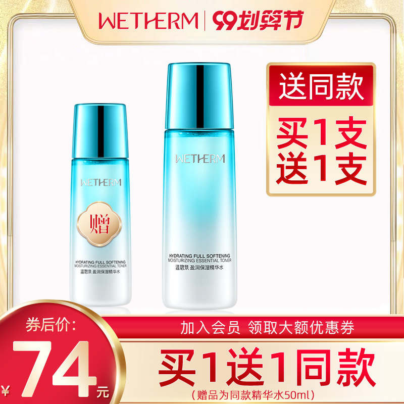 温碧泉盈润保湿精华水旗舰店爽肤水 温碧泉尚时美化妆水/爽肤水