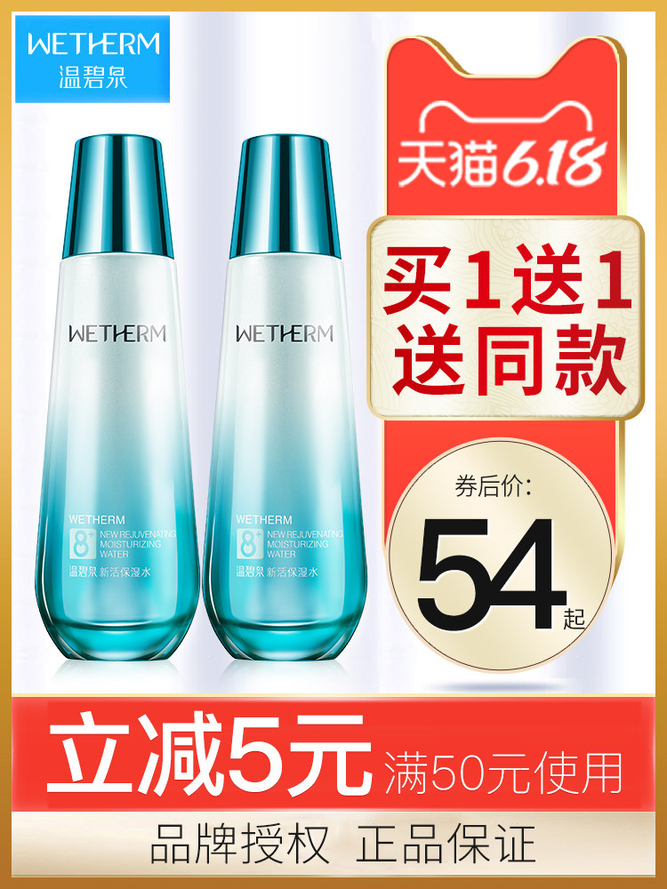 温碧泉八杯水爽肤水男女补水 温碧泉尚时美面部护理套装