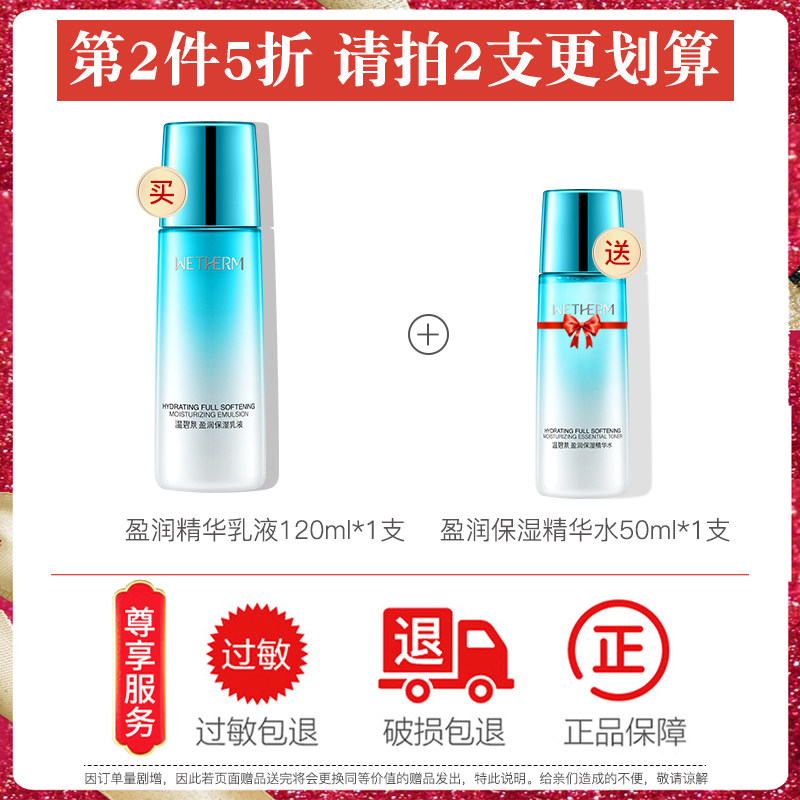 温碧泉盈润120g补水滋润保湿乳液 温碧泉尚时美乳液/面霜