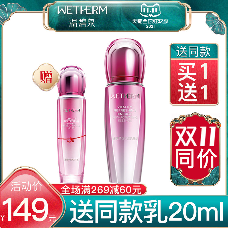 温碧泉元气活肌精华提靓肤色精华液 温碧泉尚时美液态精华