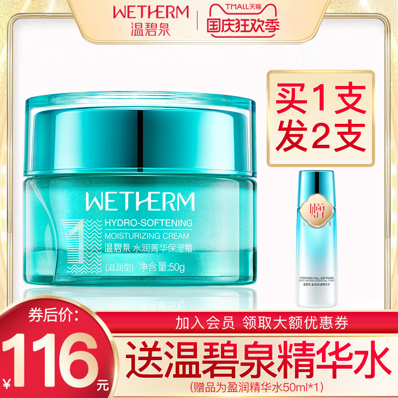 温碧泉水润菁华50g补水滋润保湿霜 温碧泉尚时美乳液/面霜