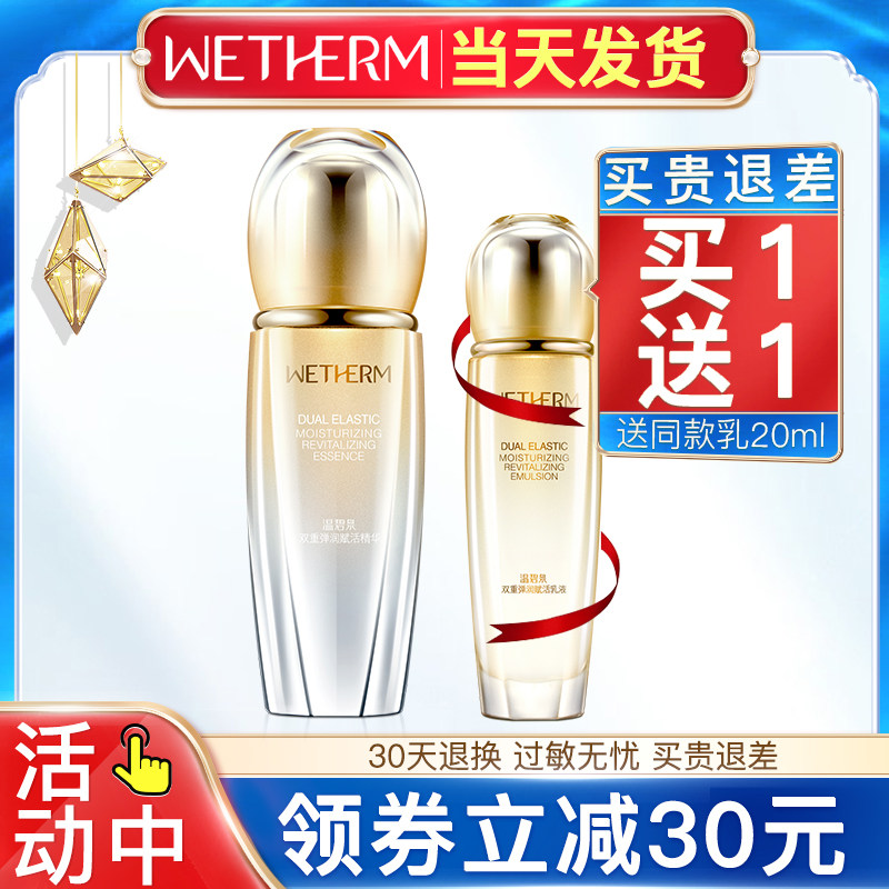 温碧泉双重弹润赋活女抗皱精华液 温碧泉尚时美液态精华