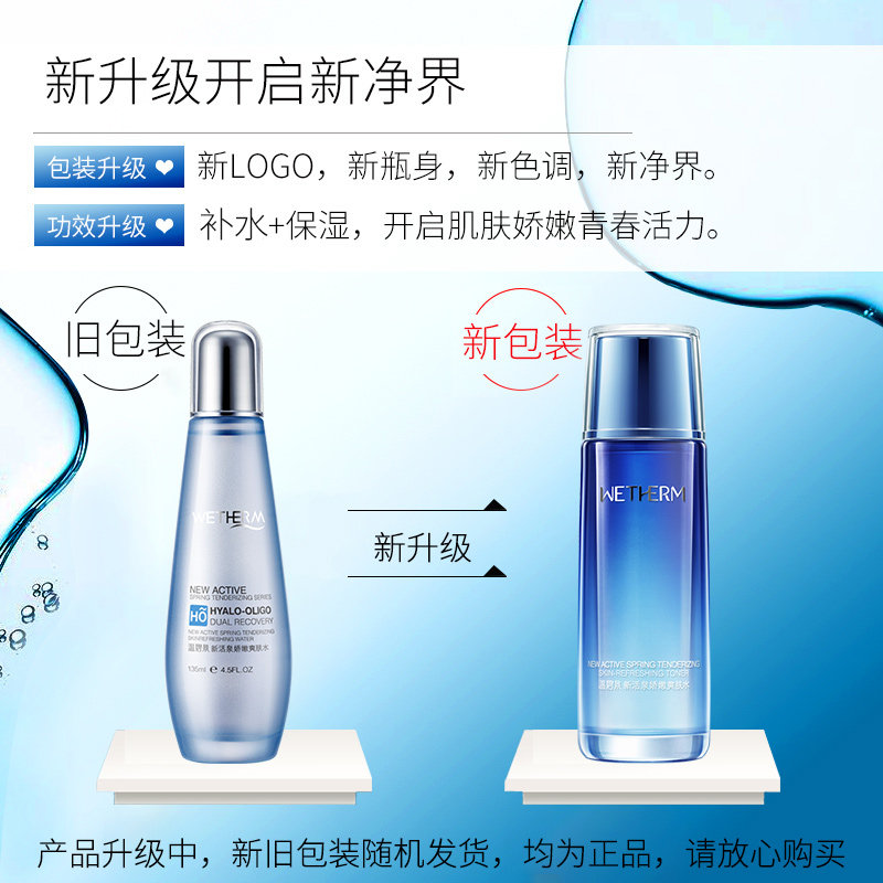 温碧泉新活泉女士补水保湿水爽肤水 温碧泉尚时美化妆水/爽肤水