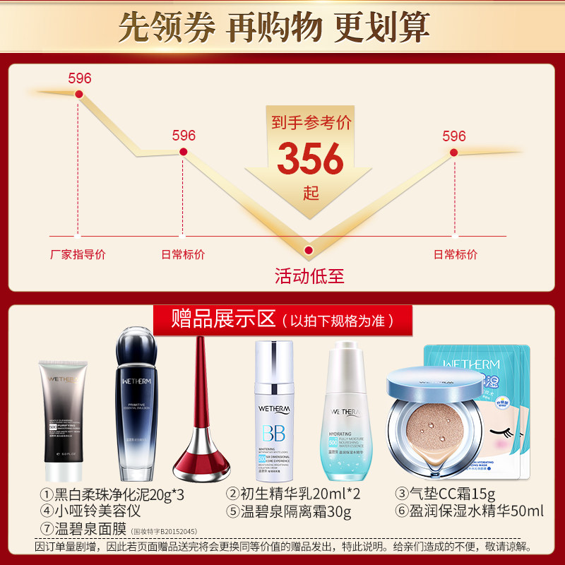  温碧泉尚时美面部护理套装