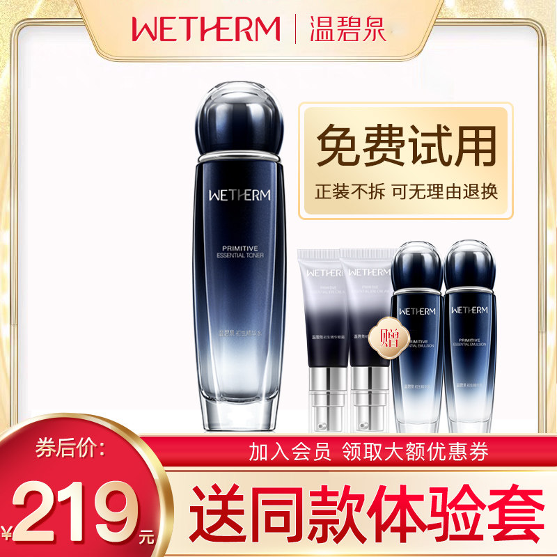 温碧泉旗舰店初生精华水补水爽肤水 温碧泉尚时美化妆水/爽肤水