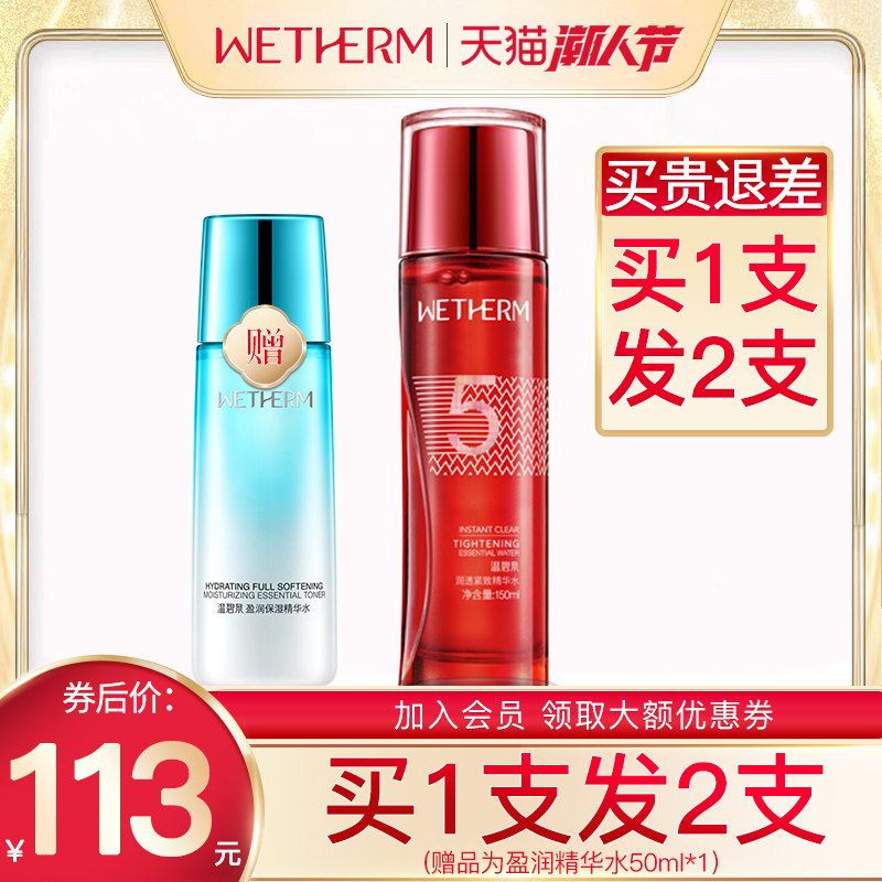 温碧泉5号水女五号水紧致爽肤水 温碧泉尚时美化妆水/爽肤水